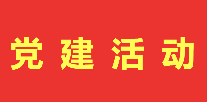 北京市快遞協會黨支部組織《長津湖之水門橋》觀影主題黨日活動