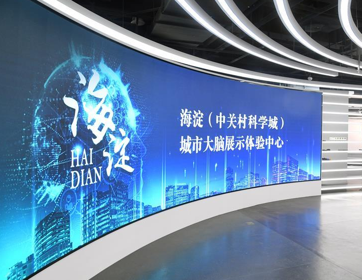 北京市快遞協會參觀調研城市大腦展示體驗中心
